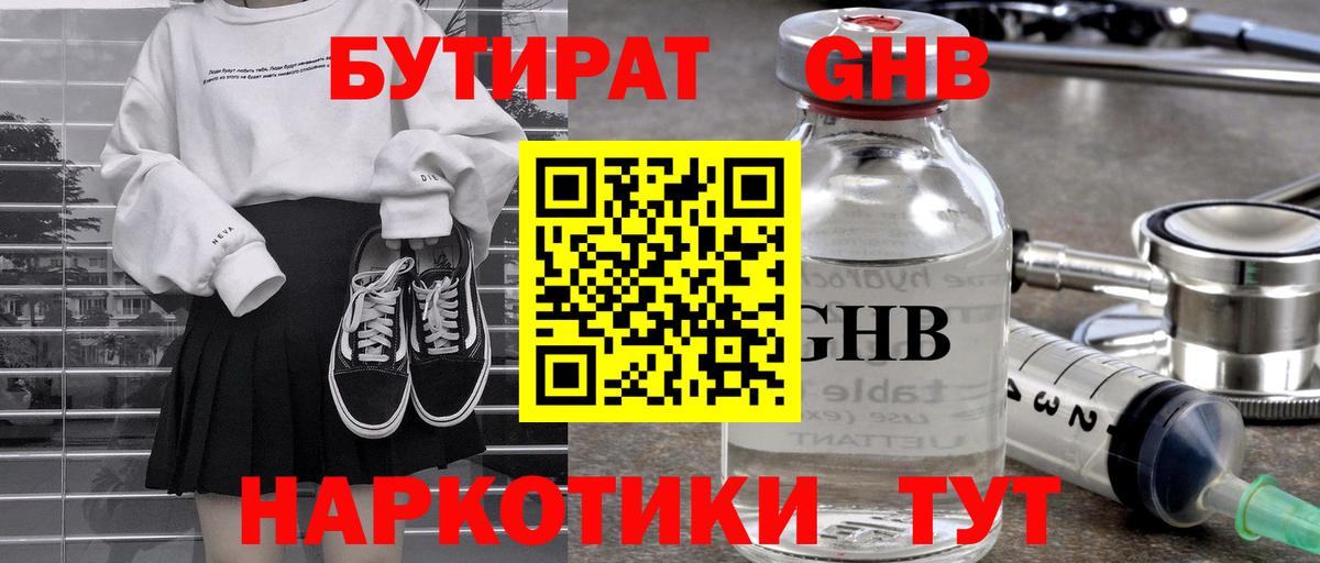БУТИРАТ бутандиол  Бутират  Лесосибирск  Вход с VPN 