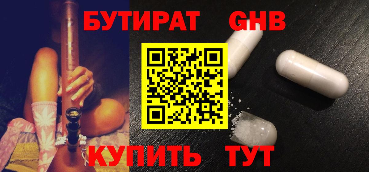 Бутират BDO Лесосибирск