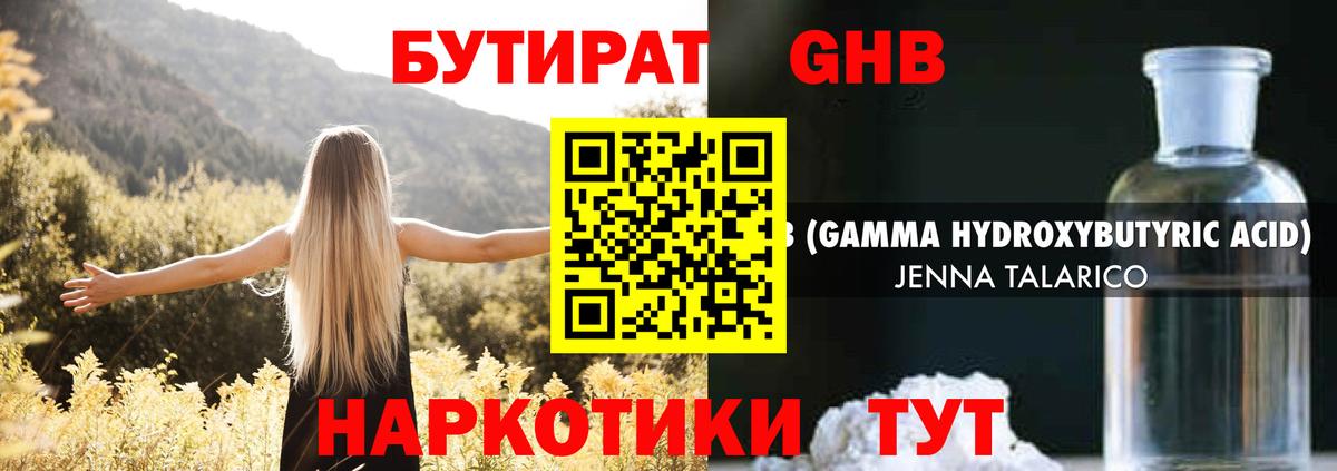 Бутират  Лесосибирск  Бутират бутик 