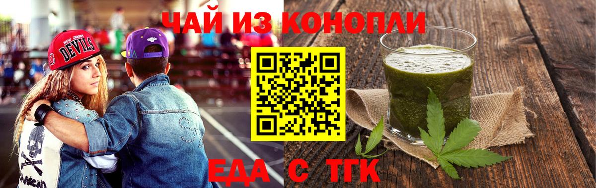 Еда ТГК конопля  Лесосибирск 