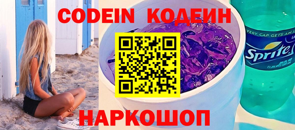 Кодеиновый сироп Lean напиток Lean (лин) Лесосибирск