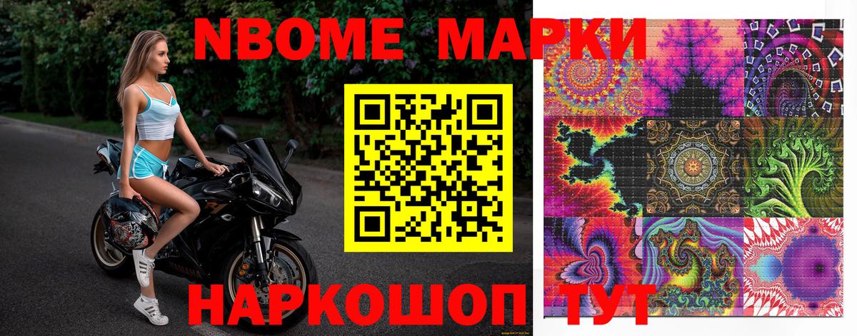 Марки NBOMe 1500мкг Лесосибирск